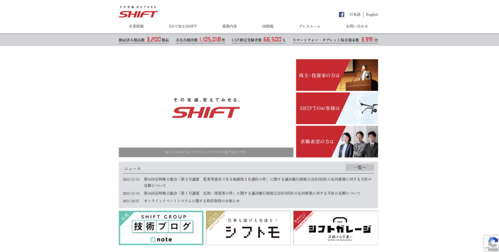 株式会社SHIFT