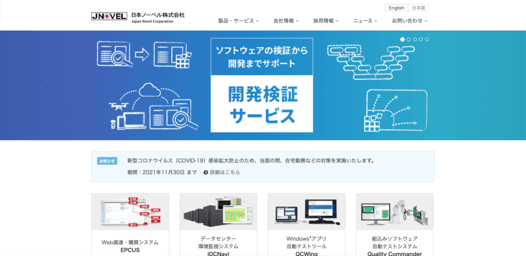 日本ノーベル株式会社