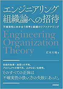1.エンジニアリング組織論への招待
