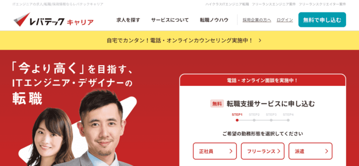 レバテックキャリア