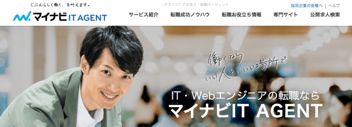 マイナビITエージェント