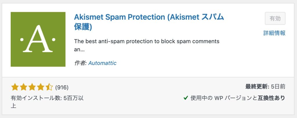 Akismet Spam Protection