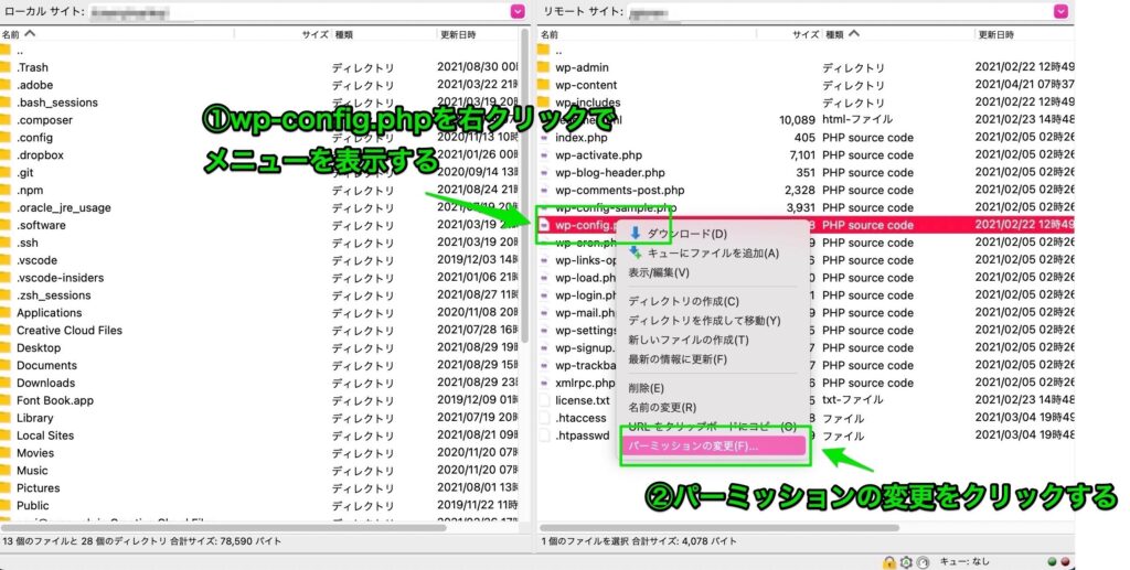 パーミッションの変更方法