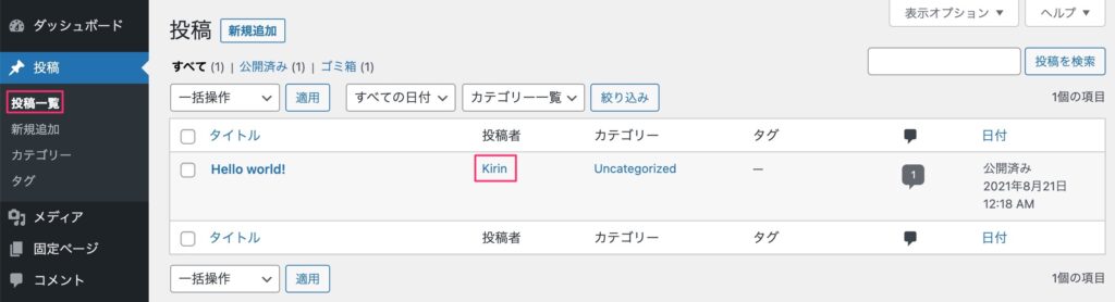 ユーザー名からニックネームに変更しているか確認する方法