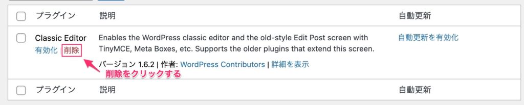 WordPressのプラグインの削除方法