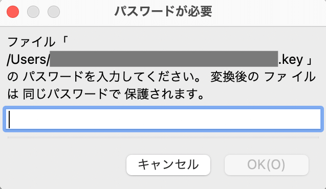 SFTPパスワード入力