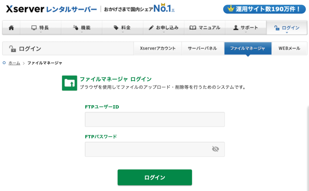 ファイルマネージャーログイン画面