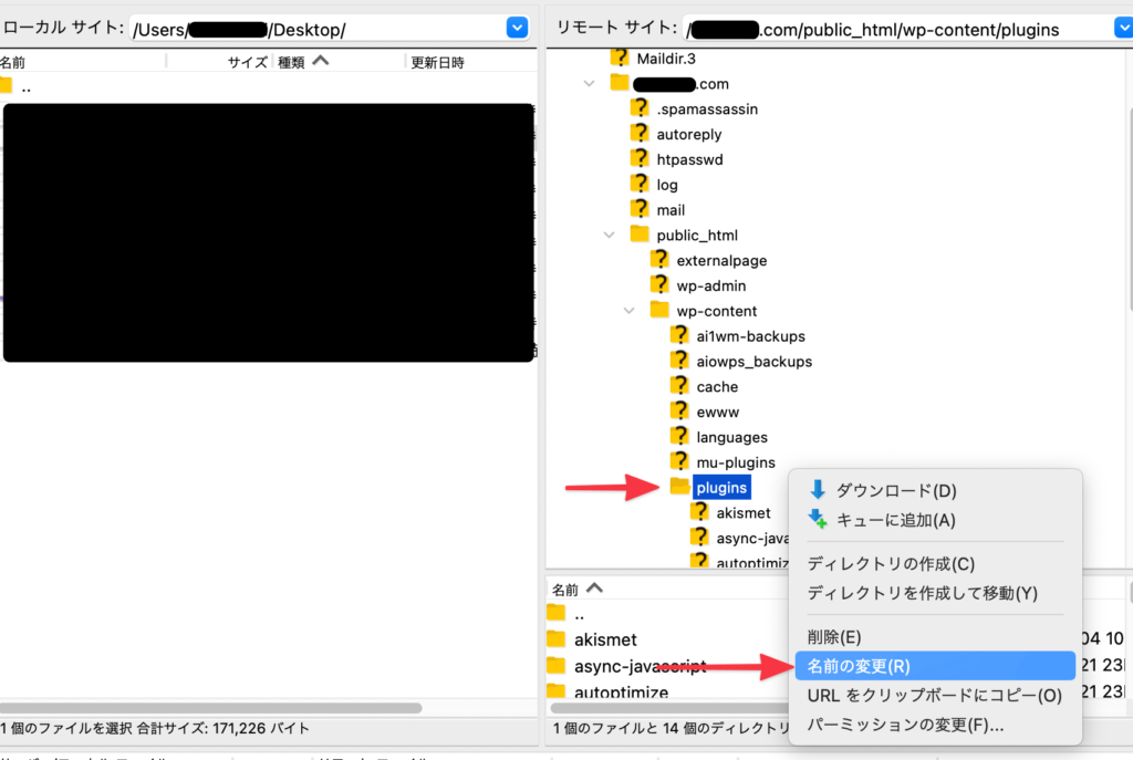 pluginsフォルダ名変更