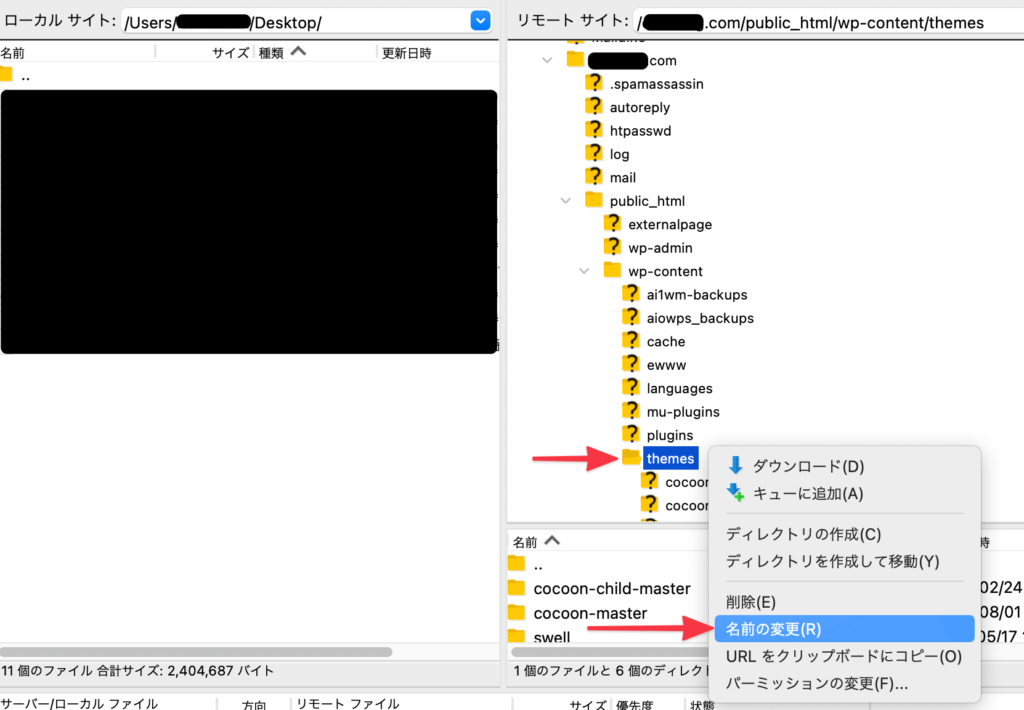 themesフォルダ名変更
