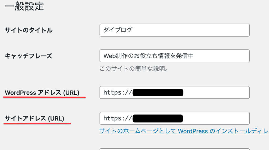 WordPress一般設定画面