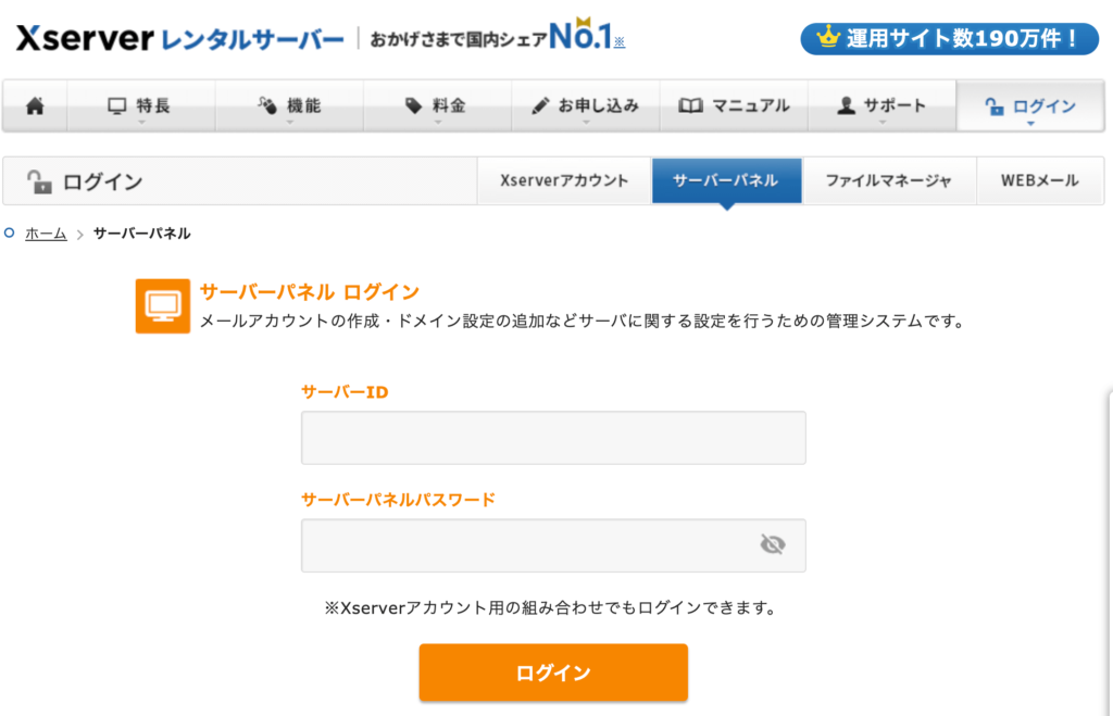 サーバーパネルログイン画面