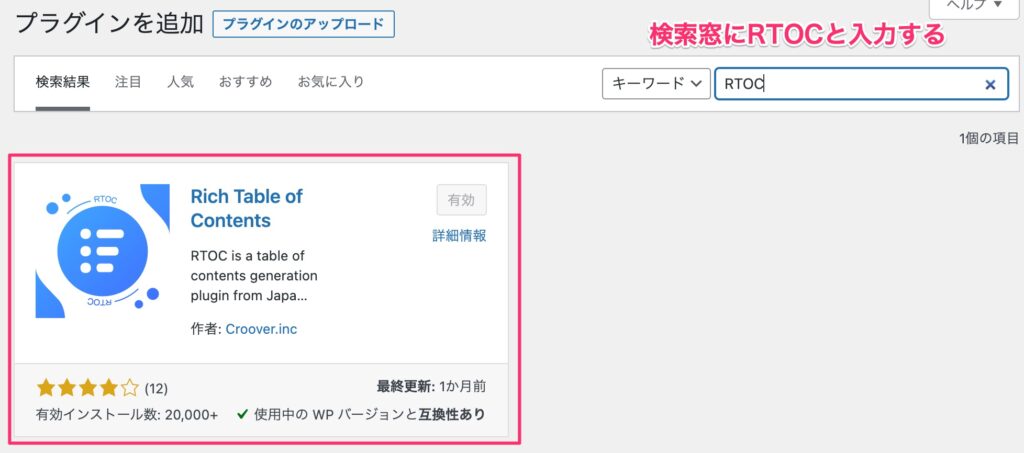RTOCインストール