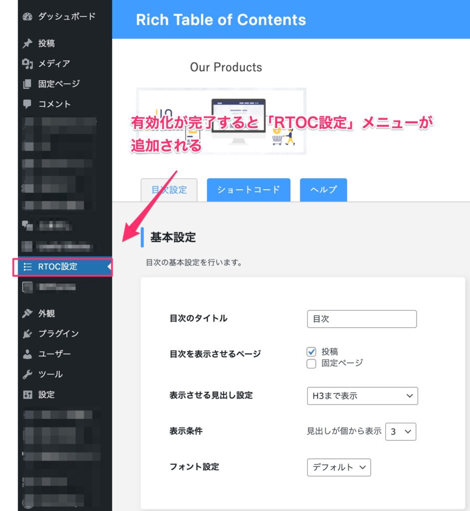 RTOCインストール完了