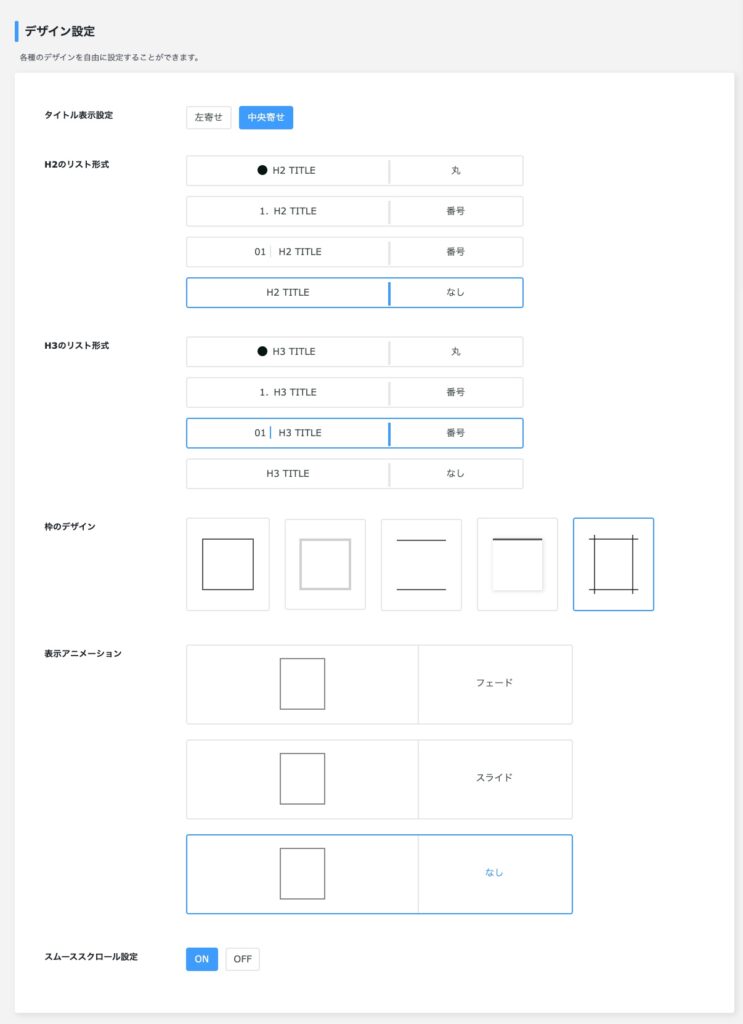 RTOCのデザイン設定