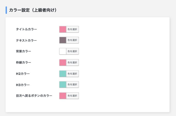RTOCのカラー設定(上級者向け)