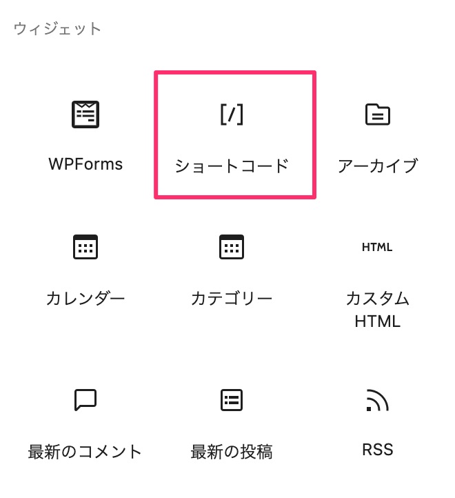 ショートコードブロック