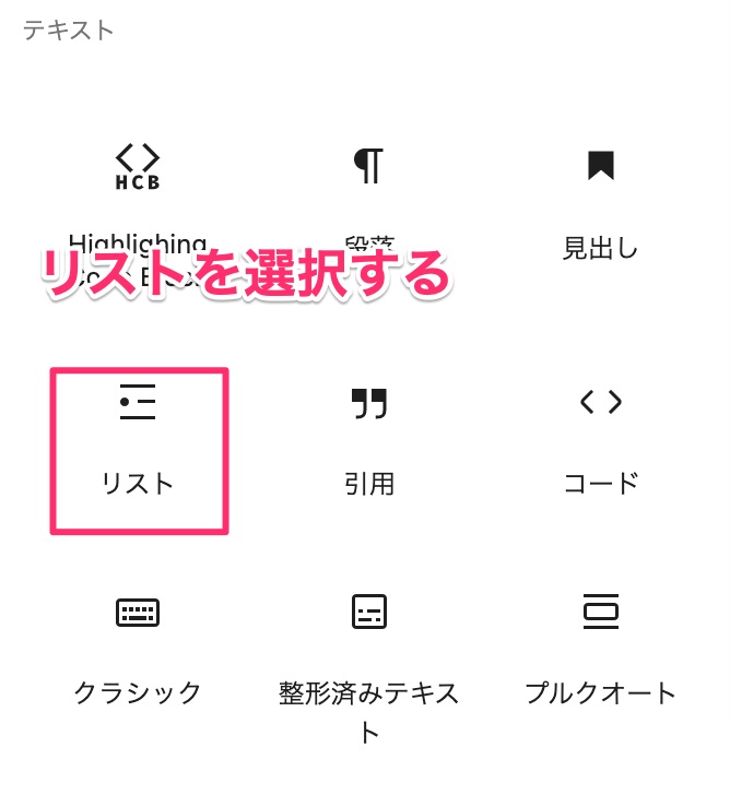 リストブロック
