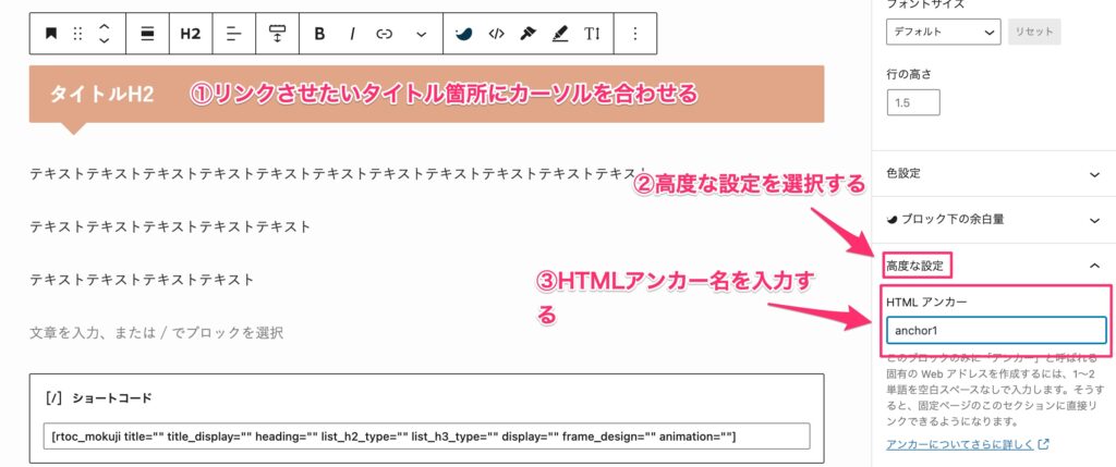 ブロックエディタでの目次の作成