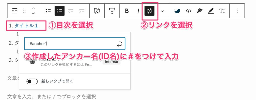 ブロックエディタでの目次の作成