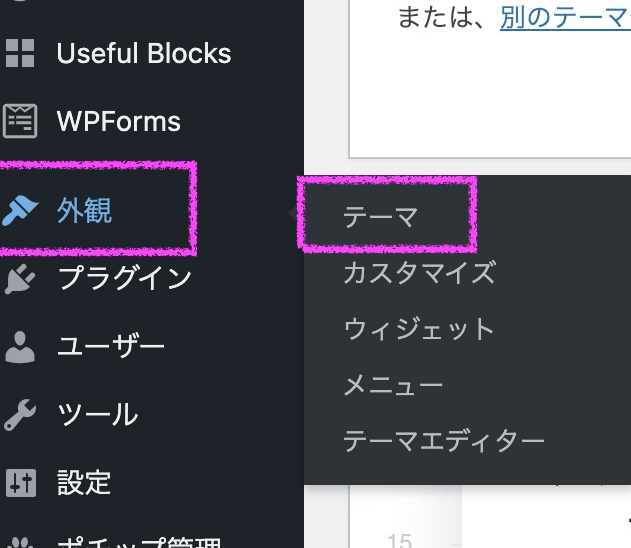 外観→テーマ