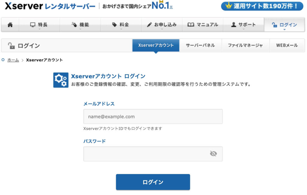 xserverログイン画面