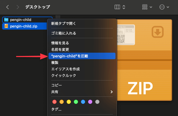 zip化