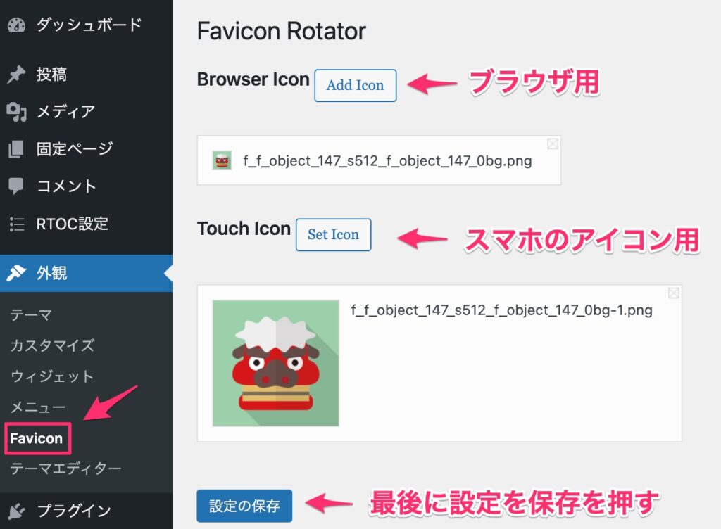Favicon Rotator使用方法