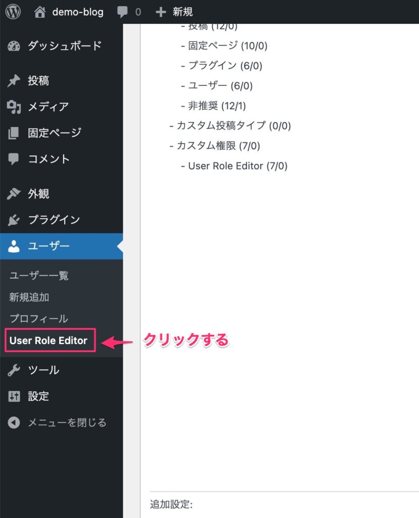 UserRoleEditoメニューバー表示