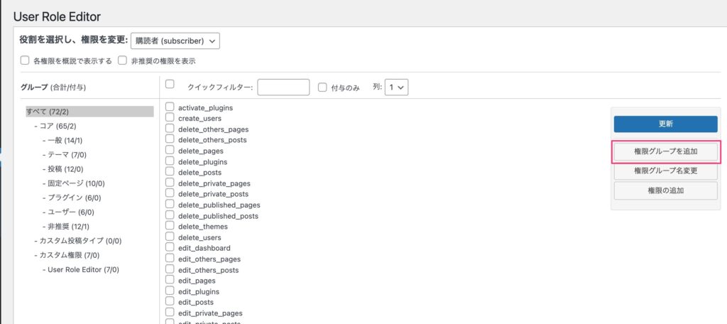 UserRoleEditoグループ追加