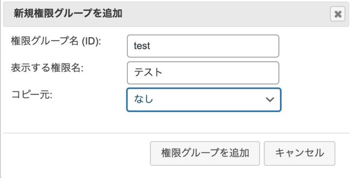 UserRoleEditor権限グループ追加