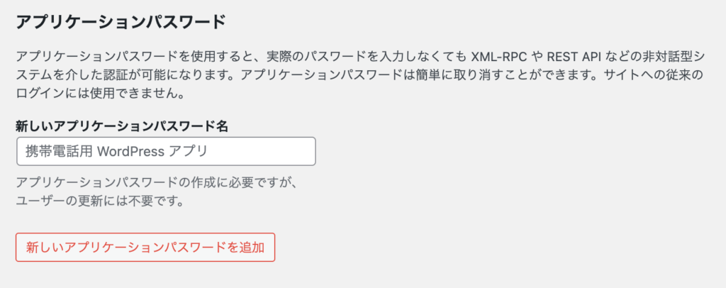 アプリケーションパスワード