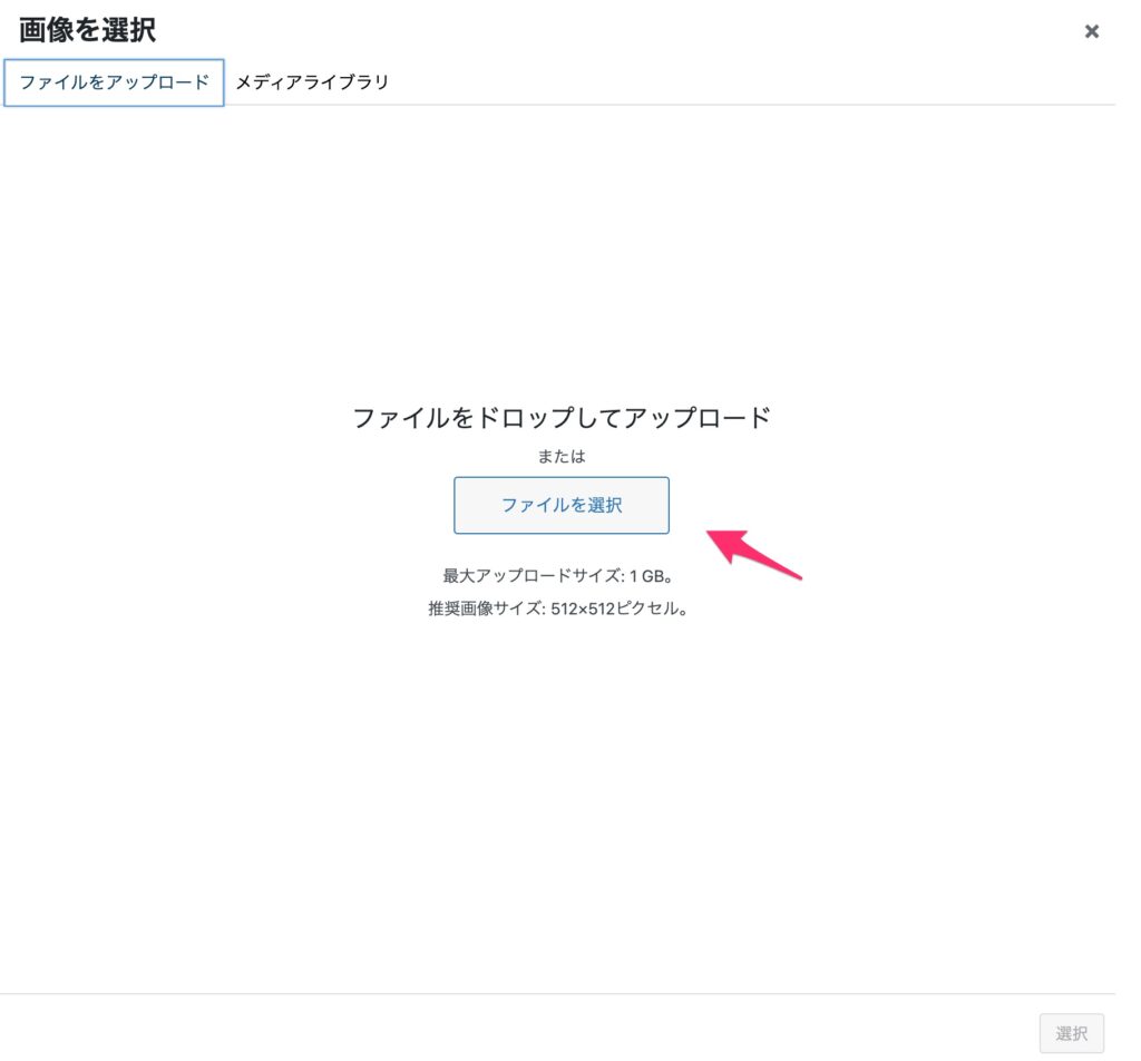 ファイルをアップロードする
