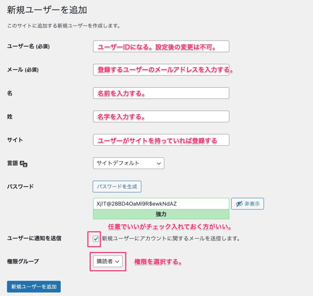 新規ユーザー追加入力画面