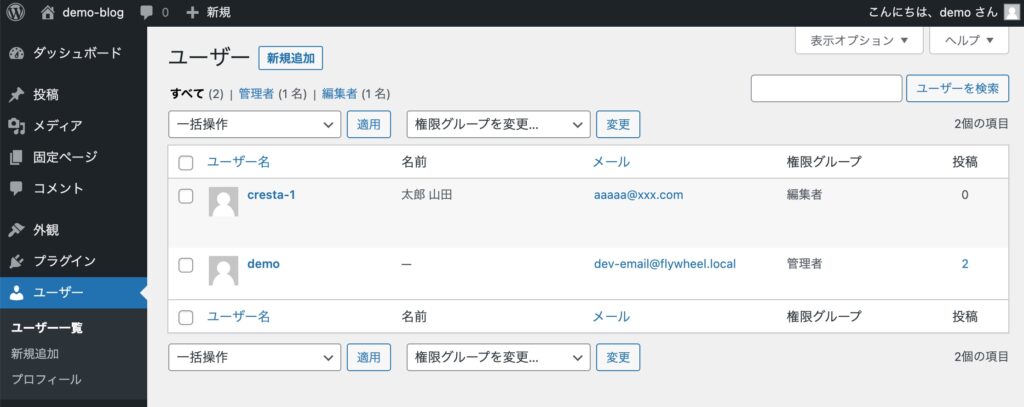 ユーザー一覧