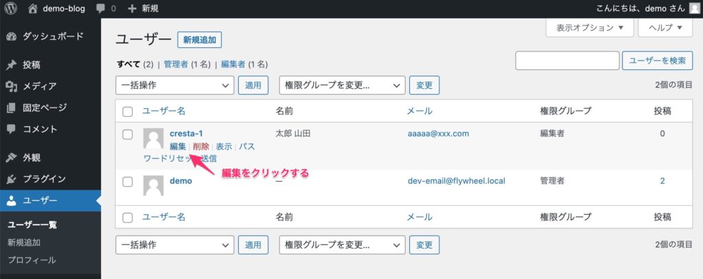 ユーザー一覧から編集