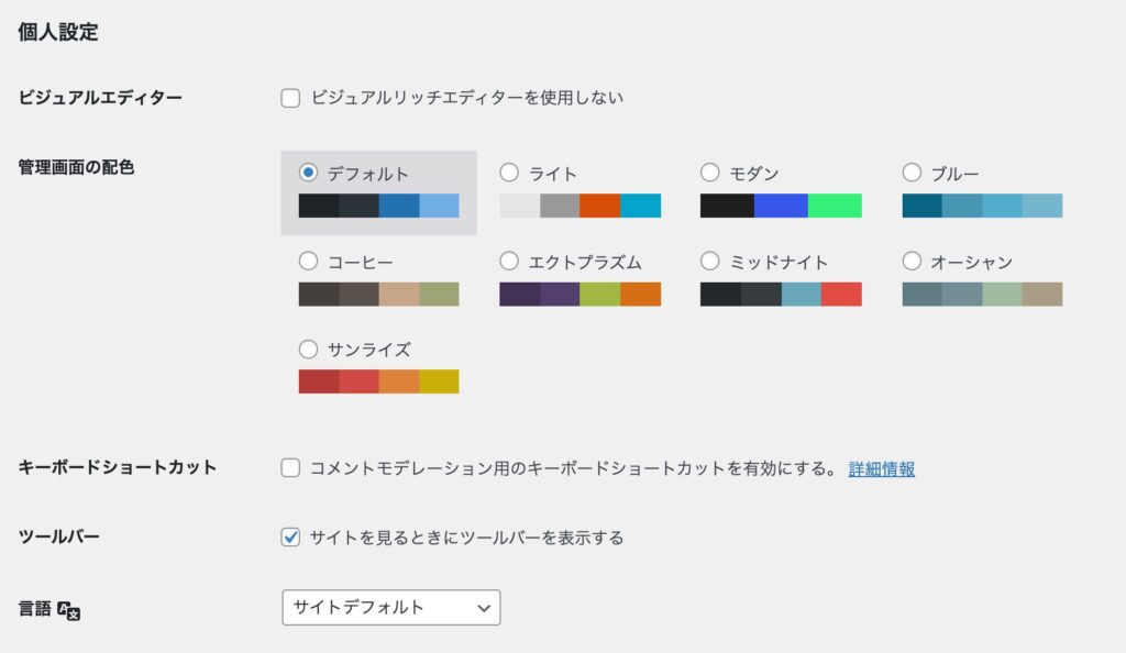 ユーザー管理(個人設定)