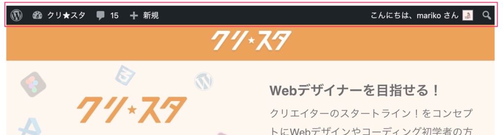 WordPressメニューバー