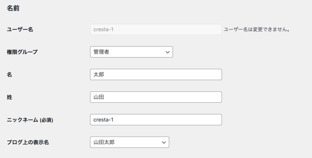 新規ユーザー情報入力