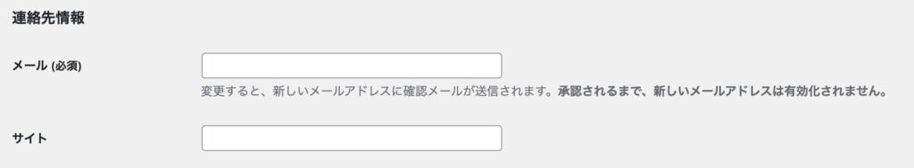 ユーザー管理(連絡先情報)
