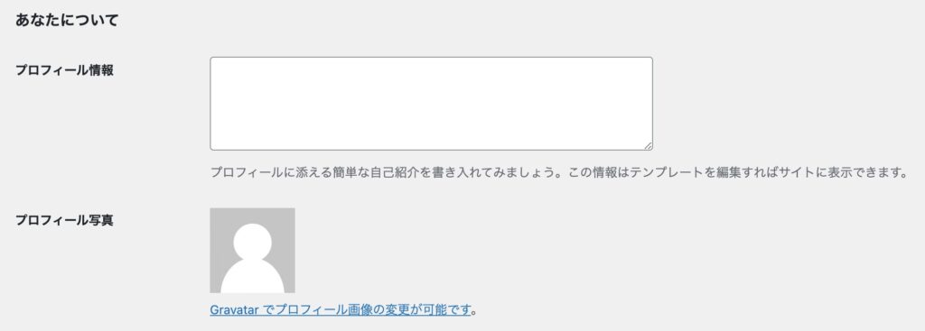 ユーザー管理(あなたについて)