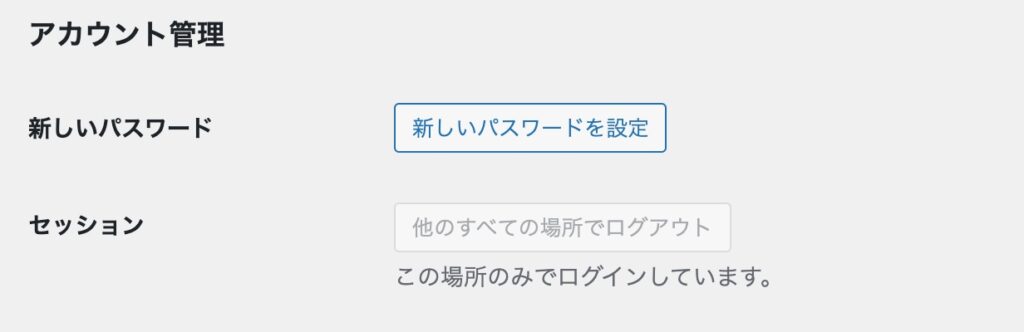 WordPressユーザー管理画面(アカウント管理)