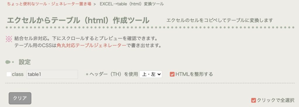 エクセルからテーブル(html)作成ツール