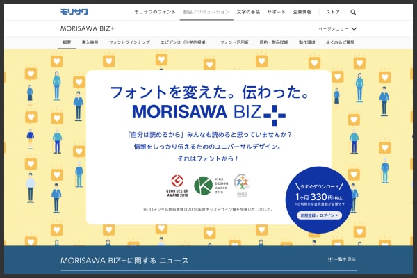 MORISAWA BIZ+