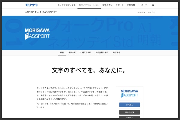 MORISAWA PASSPORT