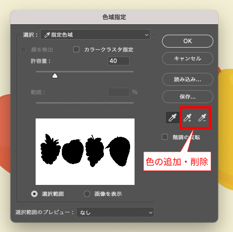 色域指定の追加および削除
