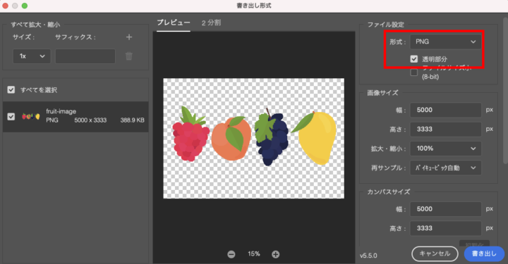 背景透明なPNG画像の書き出し設定