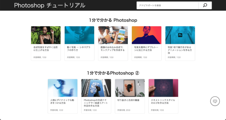 adobeチュートリアル