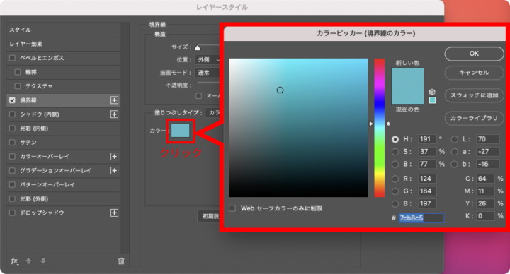縁取り線のカラー設定