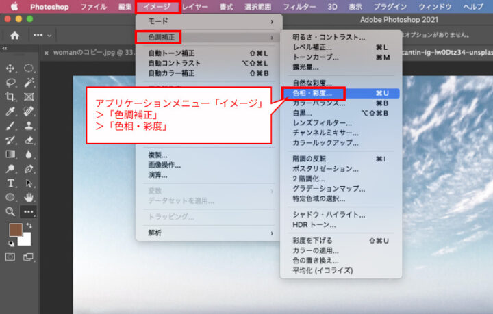 色相・彩度の調整