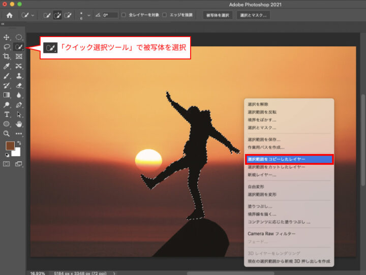 選択範囲をコピーしたレイヤー